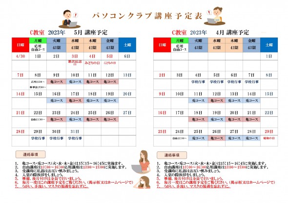 パソコンクラブ　●20230314 4月・5月講座予定_page-0001