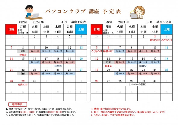 PC講座予定表4月・5月_page-0001 (1)