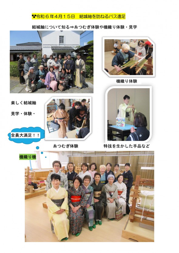 和服クラブ活動報告_page-0002