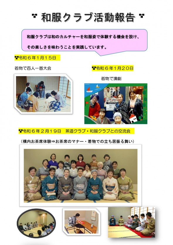 和服クラブ活動報告_page-0001