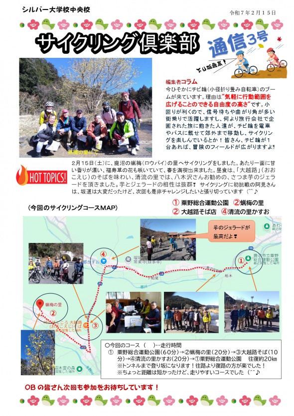 サイクリング俱楽部通信　３号_page-0001